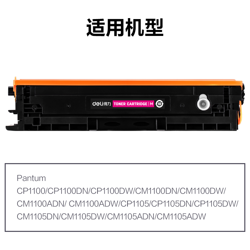 纵横R-CTL1100HM通用耗材-通用硒鼓(品红)(支)