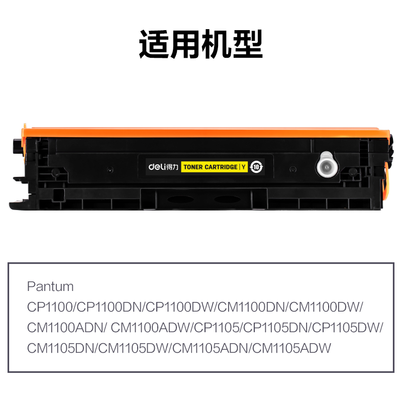 纵横R-CTL1100HY通用耗材-通用硒鼓(黄色)(支)