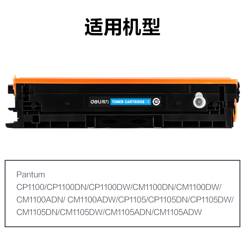 纵横R-CTL1100HC通用耗材-通用硒鼓(青色)(支)