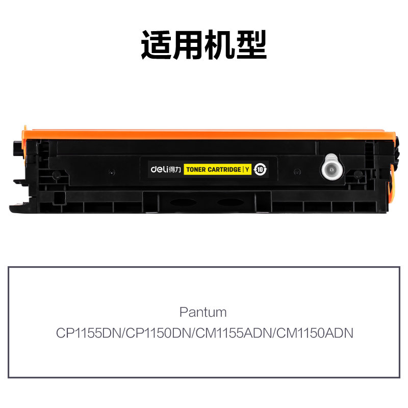 纵横R-CTL1150HY通用耗材-通用硒鼓(黄色)(支)