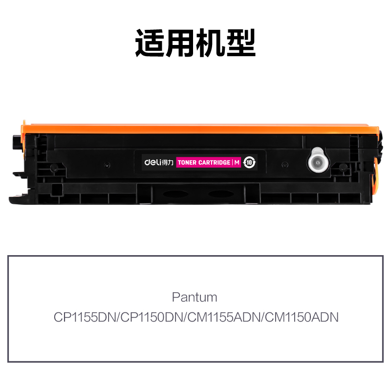 纵横R-CTL1150HM通用耗材-通用硒鼓(品红)(支)