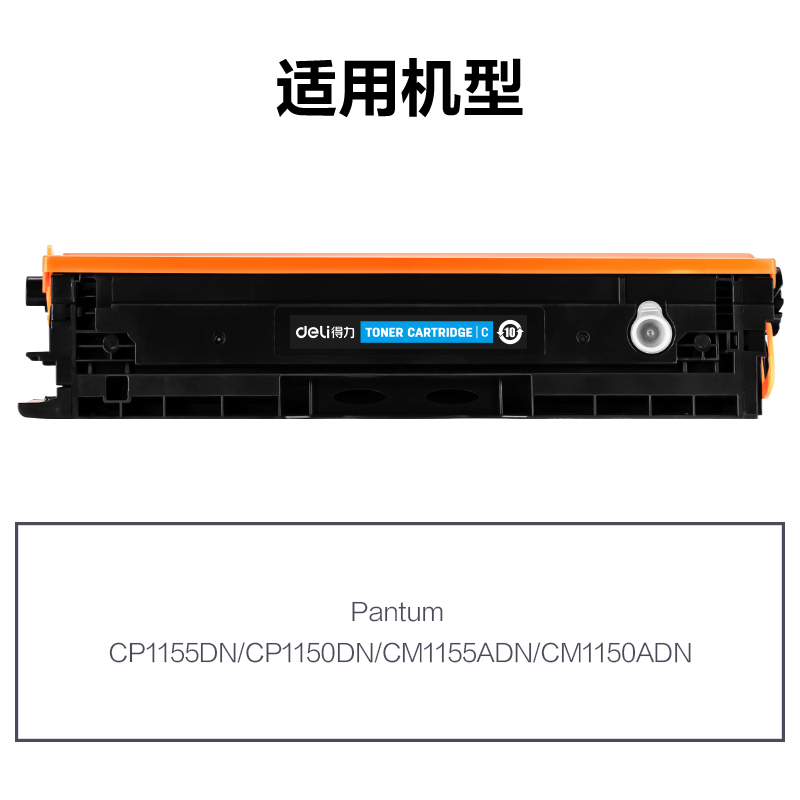 纵横R-CTL1150HC通用耗材-通用硒鼓(青色)(支)