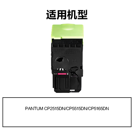 纵横R-CTL355HM通用耗材-通用硒鼓(品红)(支)