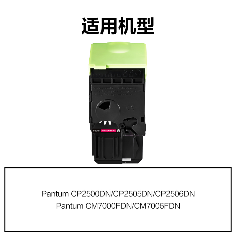 纵横R-CTL200HM通用耗材-通用硒鼓(品红)(支)