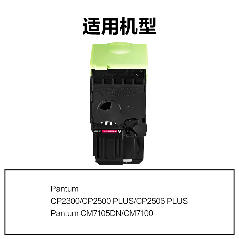 纵横R-CTL300HM通用耗材-通用硒鼓(品红)(支)