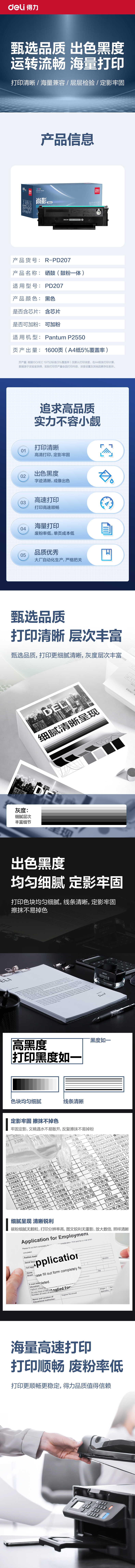 纵横R-PD207通用耗材-通用硒鼓(黑色)(支)