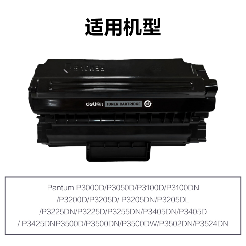 纵横R-PD300通用耗材-通用硒鼓(黑色)(支)