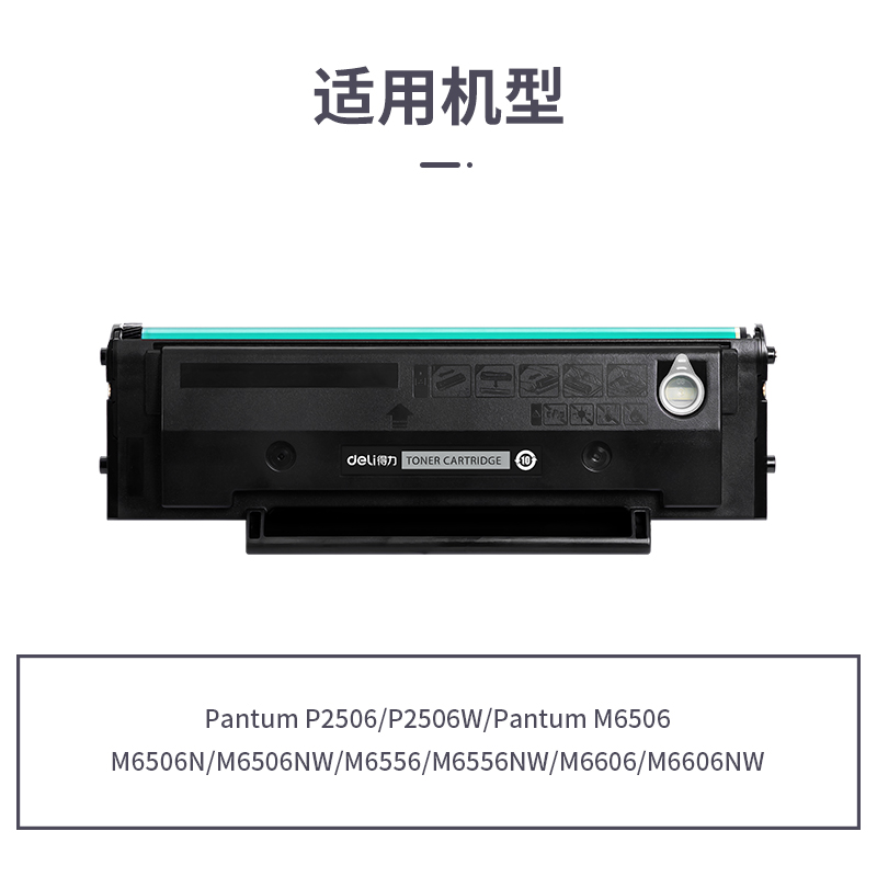 纵横R-PD206通用耗材-通用硒鼓(黑色)(支)