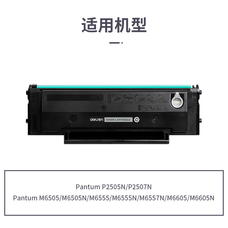 纵横R-PD205通用耗材-通用硒鼓(黑色)(支)