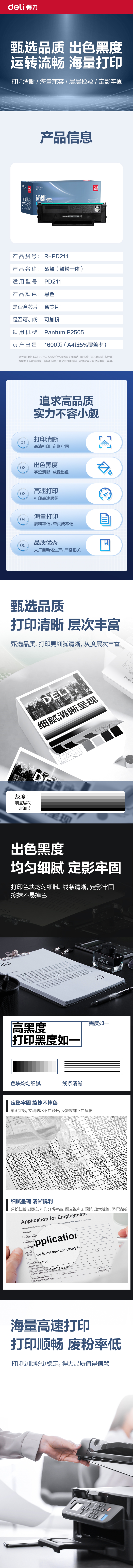 纵横R-PD211通用耗材-通用硒鼓(黑色)(支)
