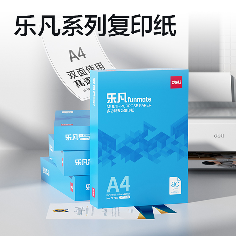 纵横ZF718乐凡复印纸A4-80g-1包(蓝色包装)(包)