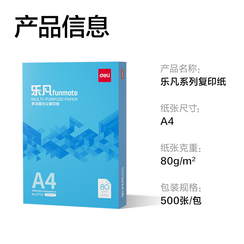 纵横ZF718乐凡复印纸A4-80g-1包(蓝色包装)(包)