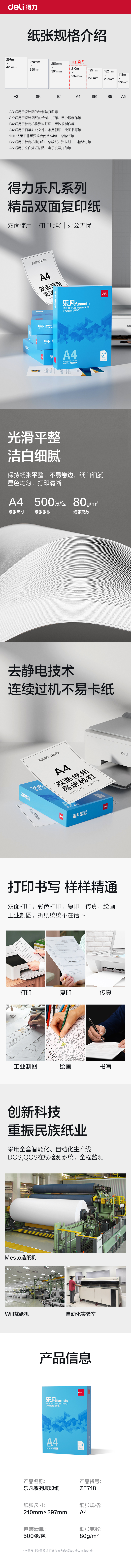 纵横ZF718乐凡复印纸A4-80g-1包(蓝色包装)(包)