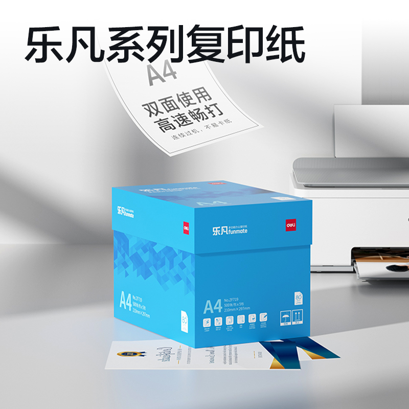 纵横ZF719乐凡复印纸A4-80g-5包(蓝色包装)(包)