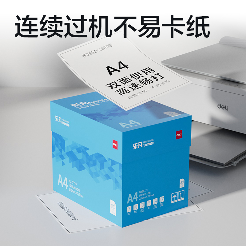 纵横ZF719乐凡复印纸A4-80g-5包(蓝色包装)(包)