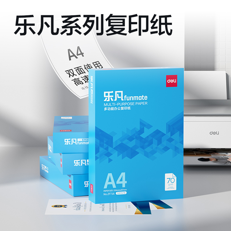纵横ZF716乐凡复印纸A4-70g-1包(蓝色包装)(包)
