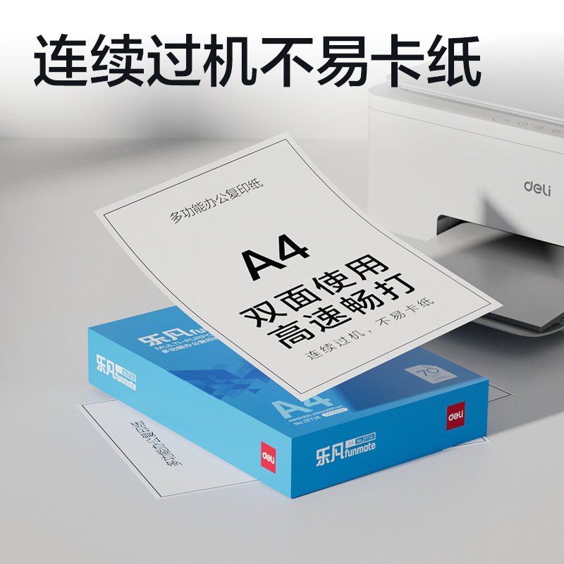 纵横ZF716乐凡复印纸A4-70g-1包(蓝色包装)(包)
