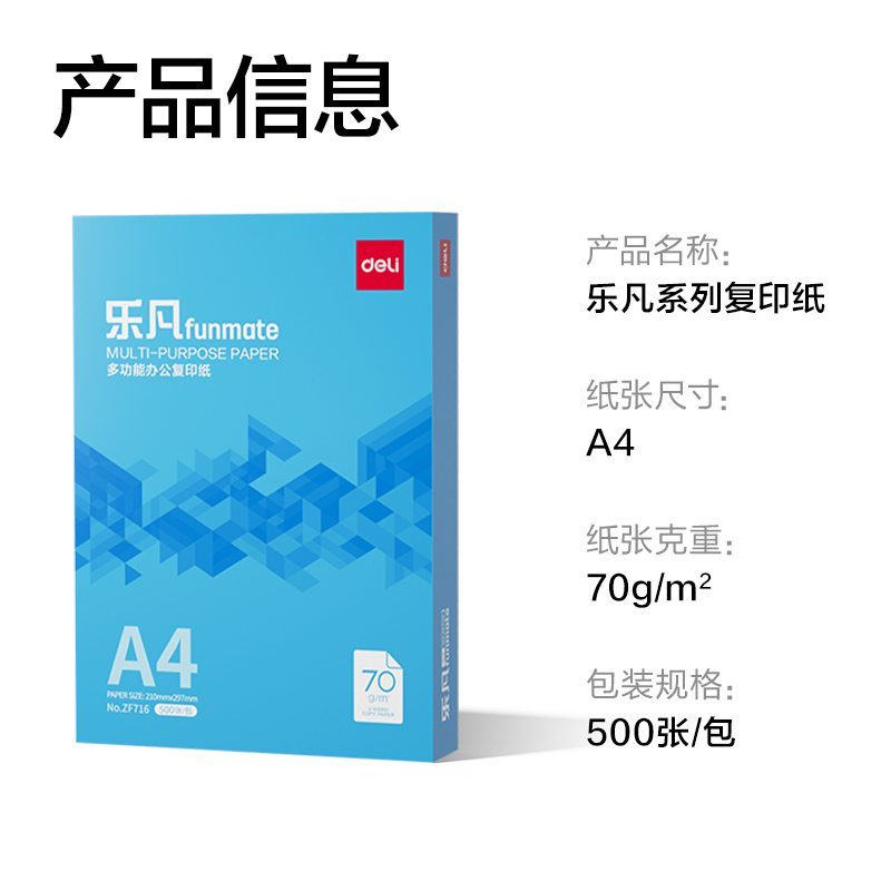 纵横ZF716乐凡复印纸A4-70g-1包(蓝色包装)(包)