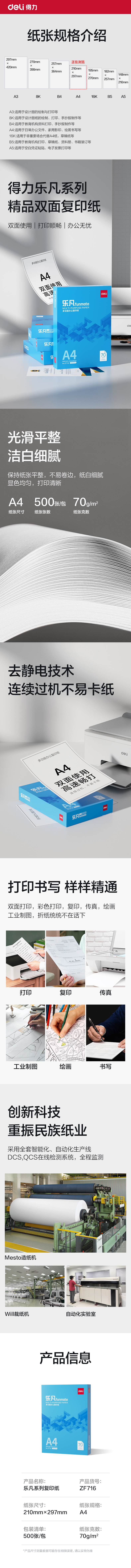 纵横ZF716乐凡复印纸A4-70g-1包(蓝色包装)(包)