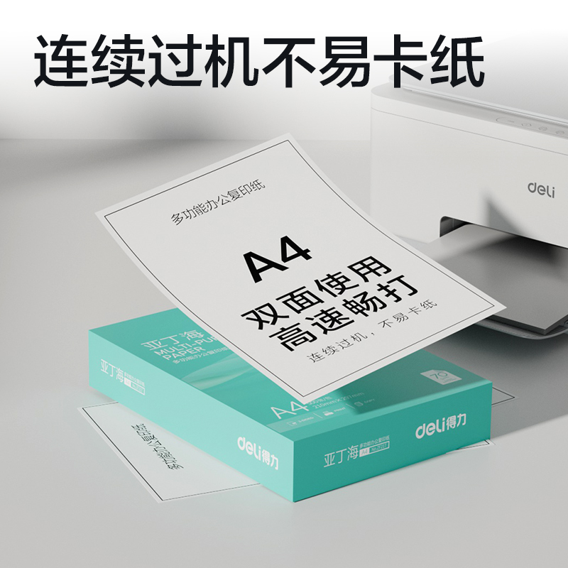 纵横ZF217亚丁海复印纸A4-70g-1包(绿色包装)(包)