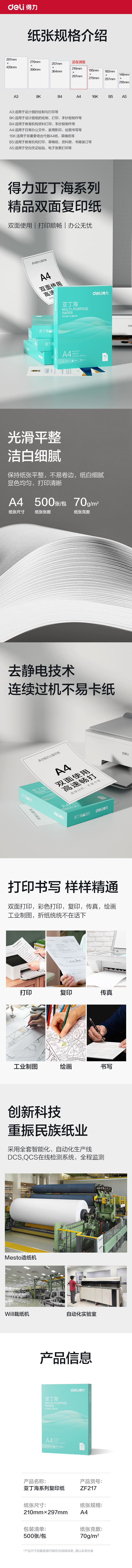 纵横ZF217亚丁海复印纸A4-70g-1包(绿色包装)(包)