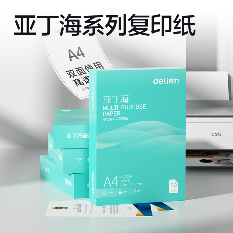 纵横ZF219亚丁海复印纸A4-80g-1包(绿色包装)(包)
