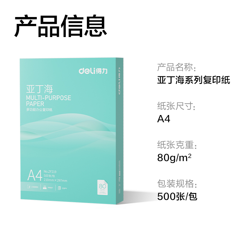 纵横ZF219亚丁海复印纸A4-80g-1包(绿色包装)(包)