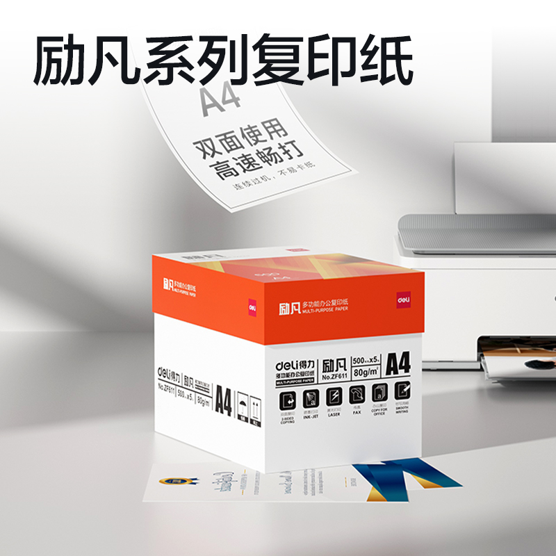 纵横ZF611励凡复印纸A4-80g-5包(橙色包装)(包)
