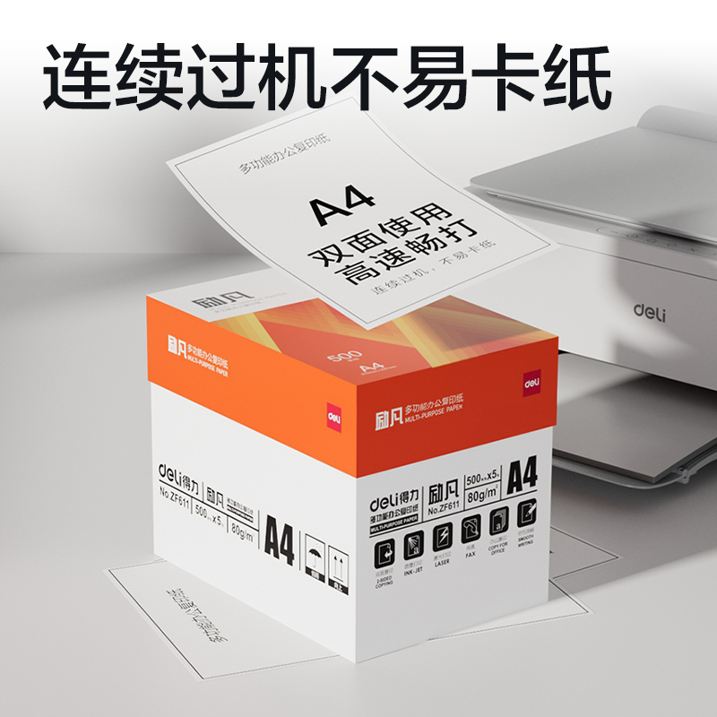 纵横ZF611励凡复印纸A4-80g-5包(橙色包装)(包)