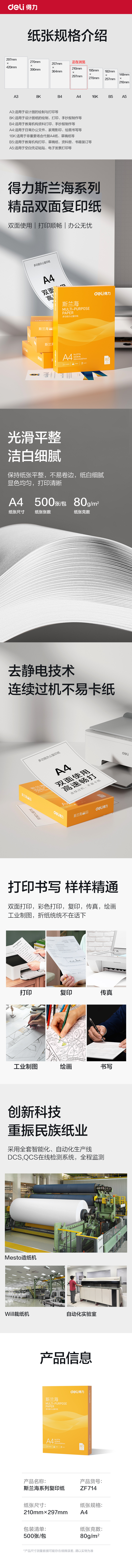 纵横ZF714斯兰海复印纸A4-80g-1包(橙色包装)(包)