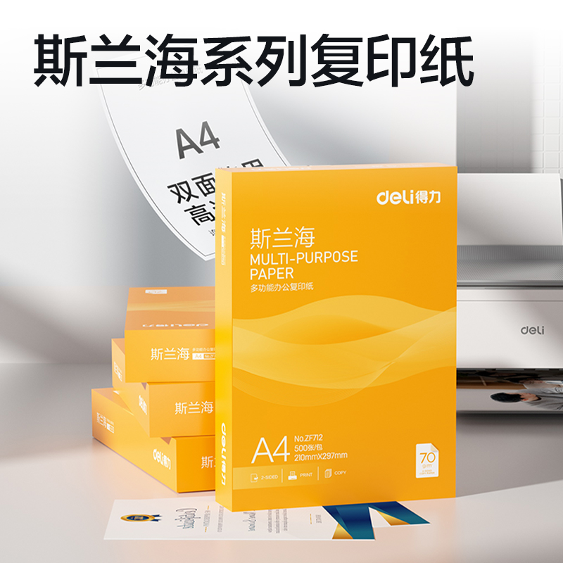 纵横ZF712斯兰海复印纸A4-70g-1包(橙色包装)(包)