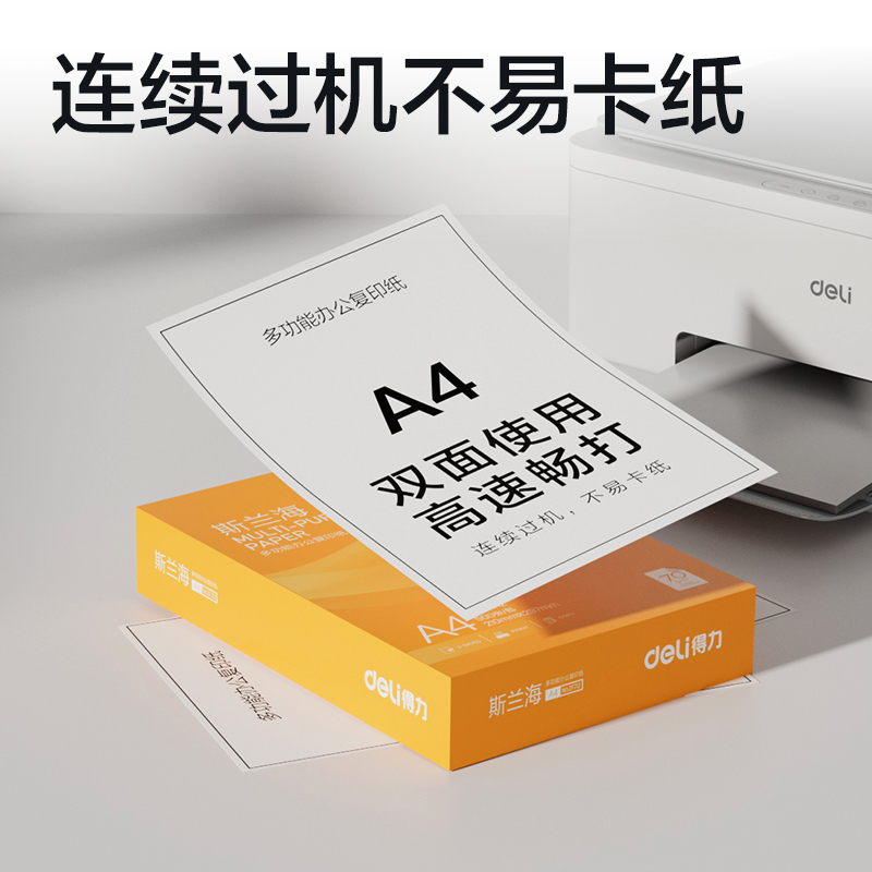 纵横ZF712斯兰海复印纸A4-70g-1包(橙色包装)(包)