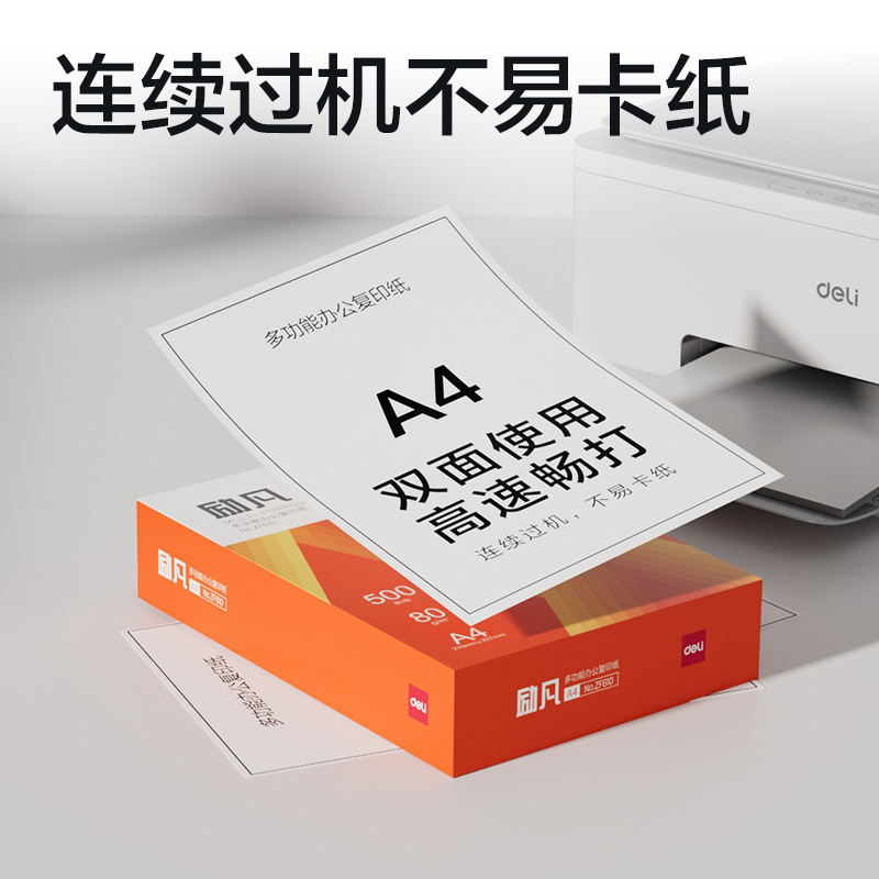 纵横ZF610励凡复印纸A4-80g-1包(橙色包装)(包)
