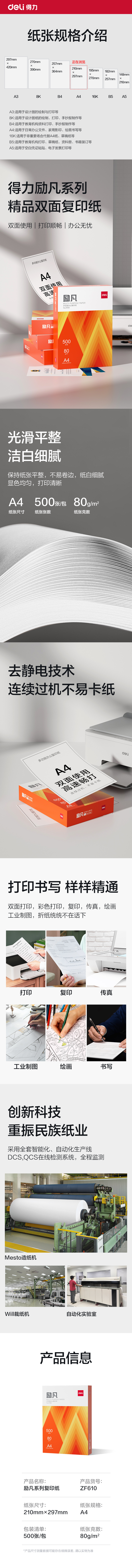 纵横ZF610励凡复印纸A4-80g-1包(橙色包装)(包)