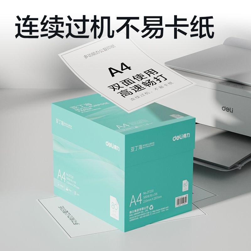 纵横ZF220亚丁海复印纸A4-80g-5包(绿色包装)(包)