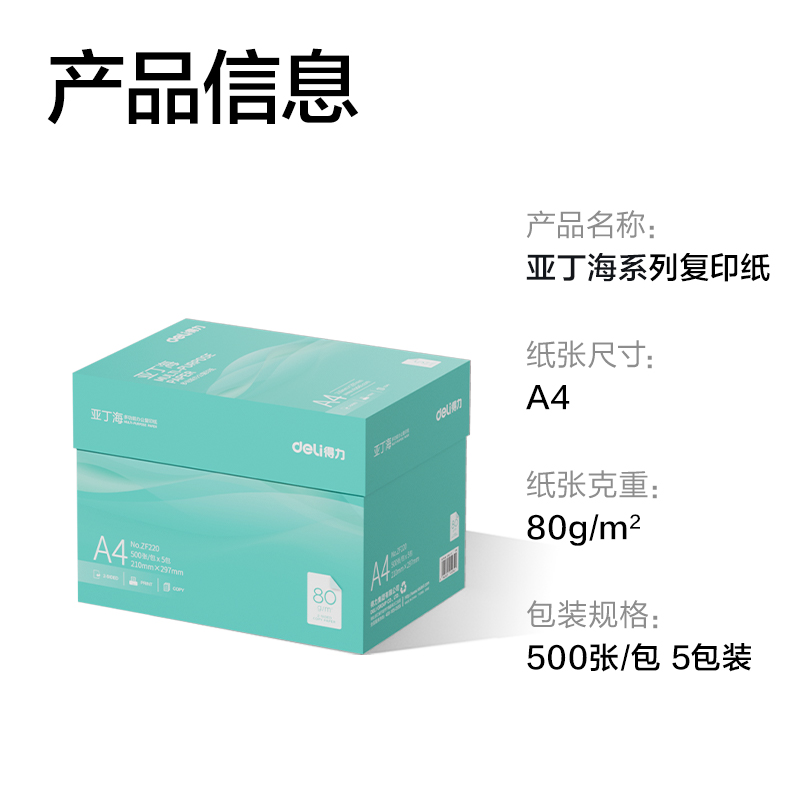 纵横ZF220亚丁海复印纸A4-80g-5包(绿色包装)(包)