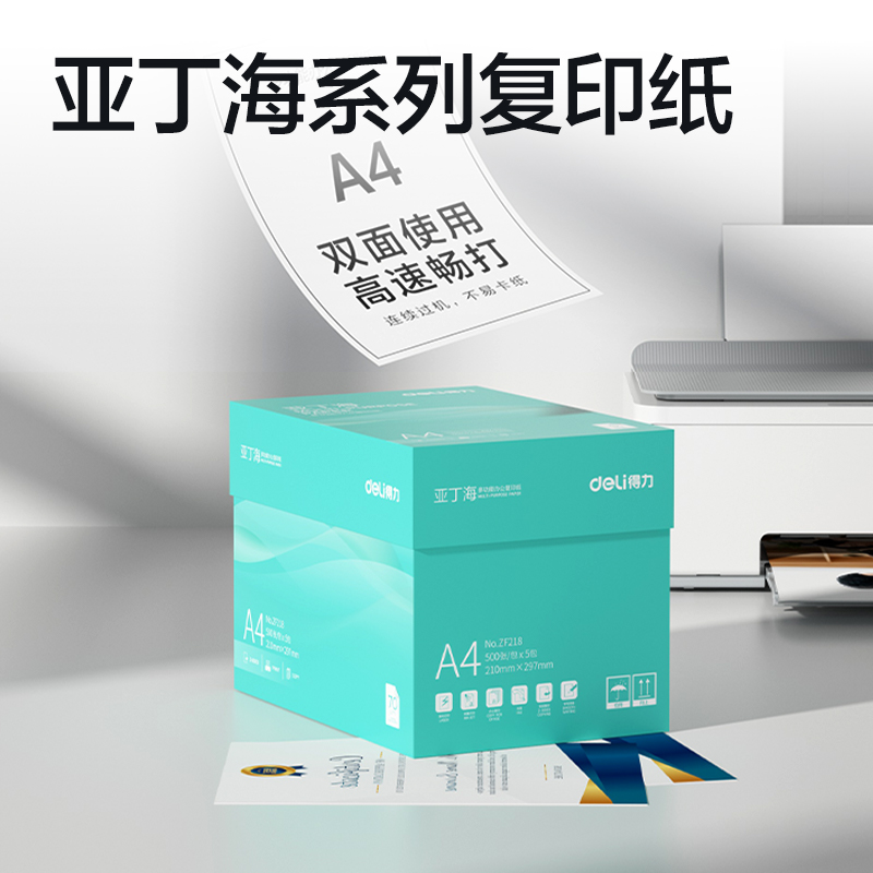 纵横ZF218亚丁海复印纸A4-70g-5包(绿色包装)(包)