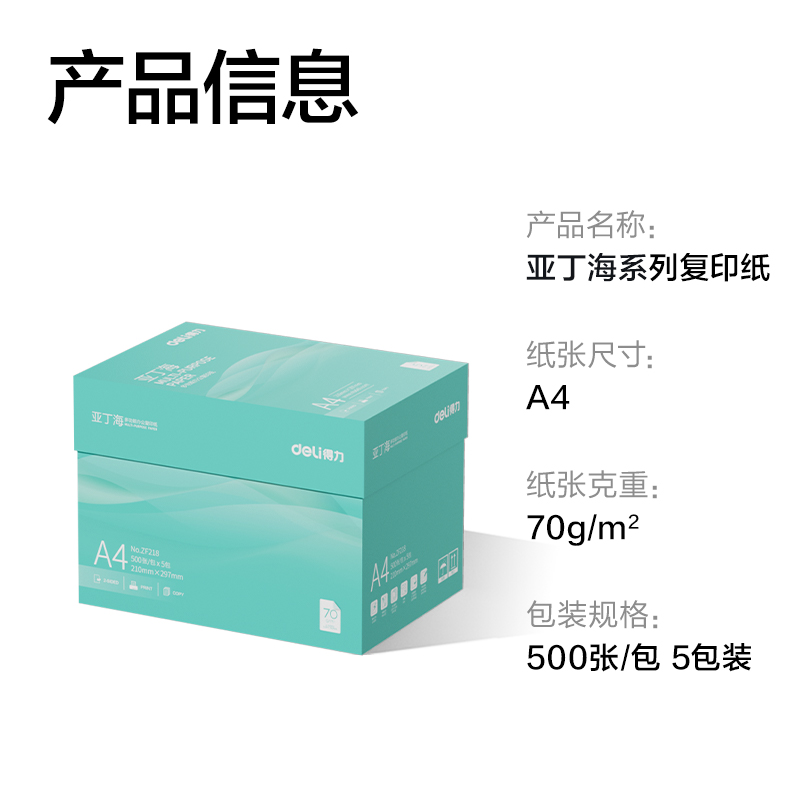 纵横ZF218亚丁海复印纸A4-70g-5包(绿色包装)(包)
