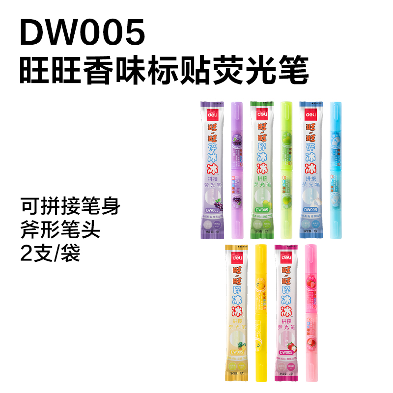 纵横DW006旺旺迷你拼接香味荧光笔展架套装(混)(60袋/架)