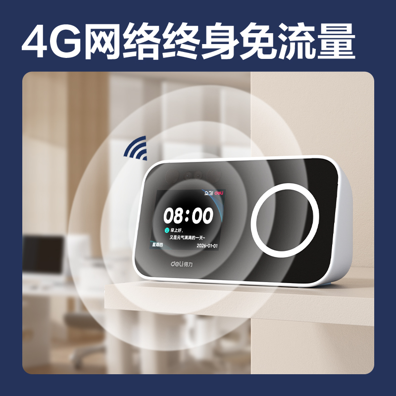 纵横D35-4G智能云考勤机(白色)台