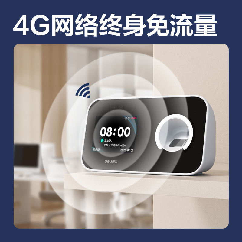 纵横D36-4G智能云考勤机(白色)台