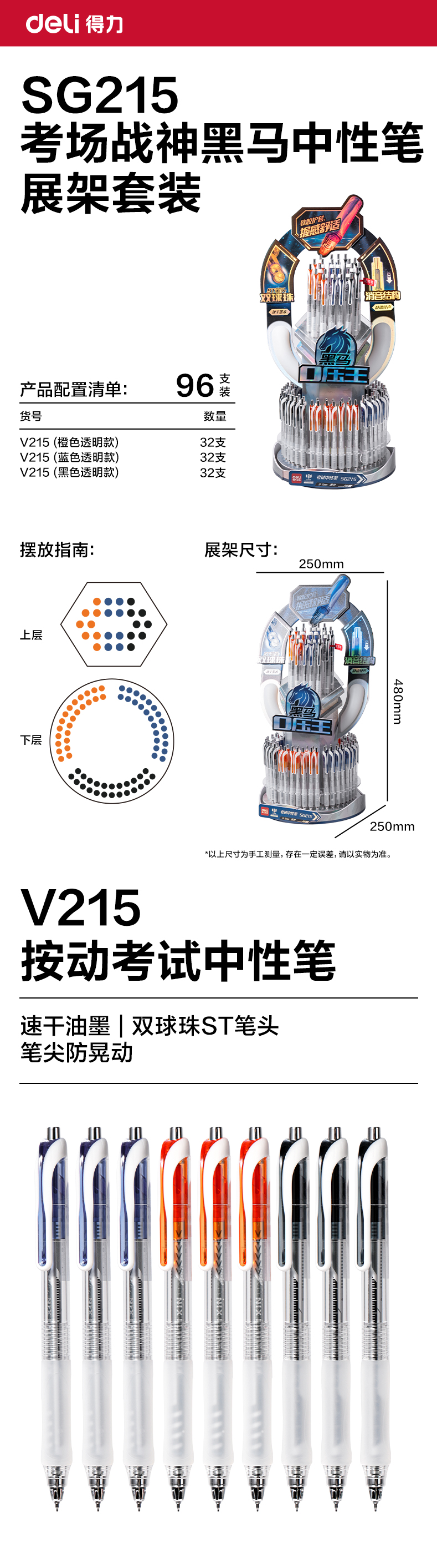 纵横SG215考场战神黑马0压王速干按动考试中性笔展架套装(96支/架)