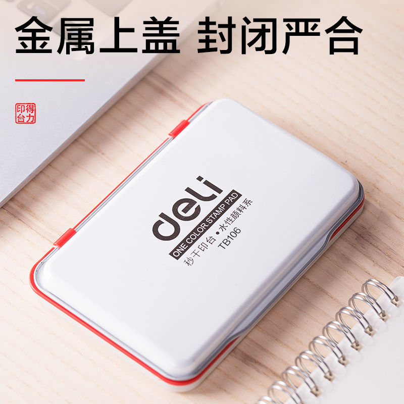 纵横TB106印台(红)(盒)