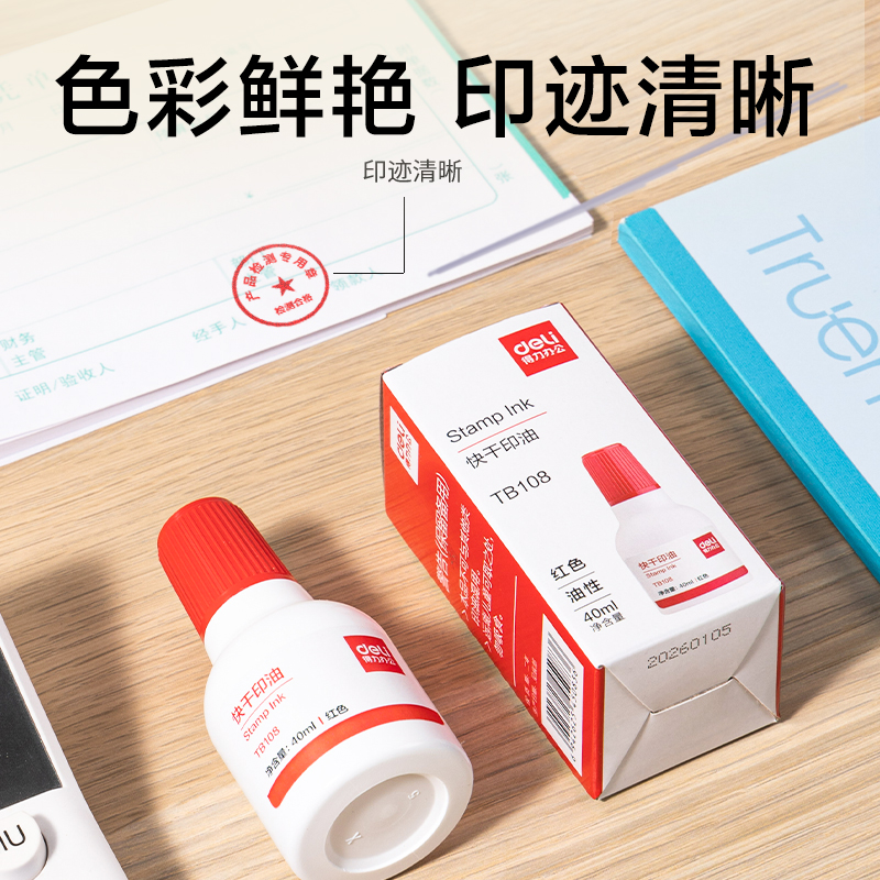 纵横TB108印油(红)(盒)