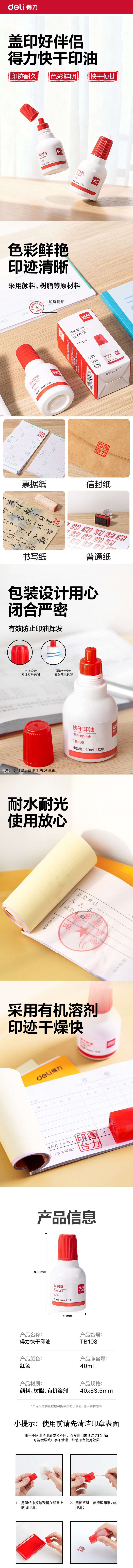 纵横TB108印油(红)(盒)