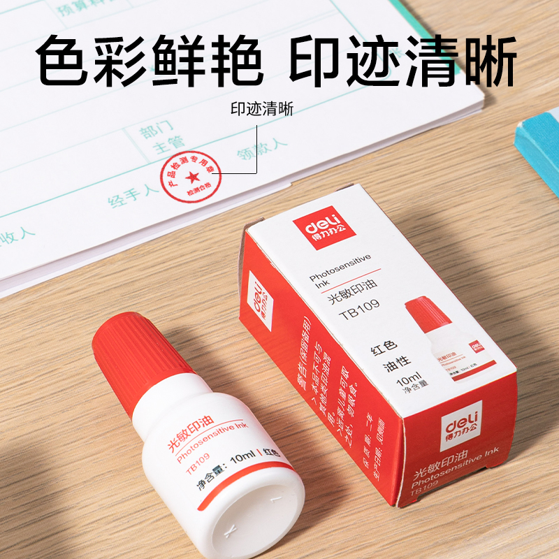 纵横TB109印油(红)(盒)
