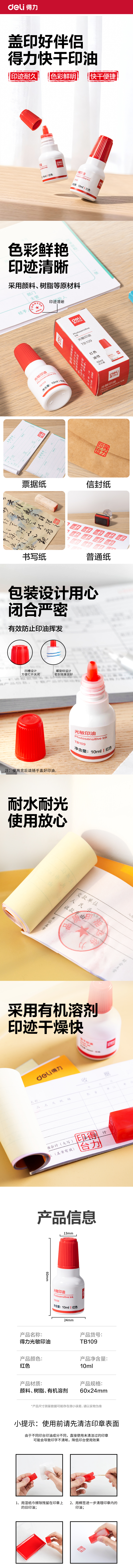 纵横TB109印油(红)(盒)