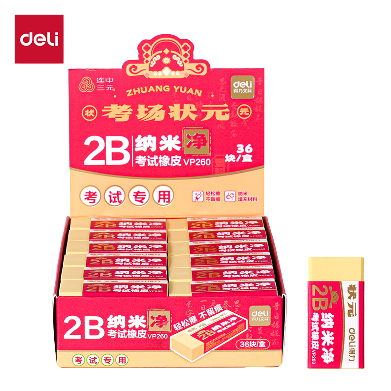 纵横VP260中状元纳米净橡皮擦(黄)(块)