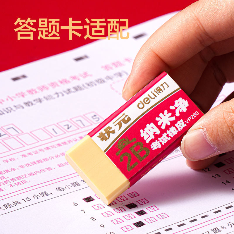 纵横VP260中状元纳米净橡皮擦(黄)(块)
