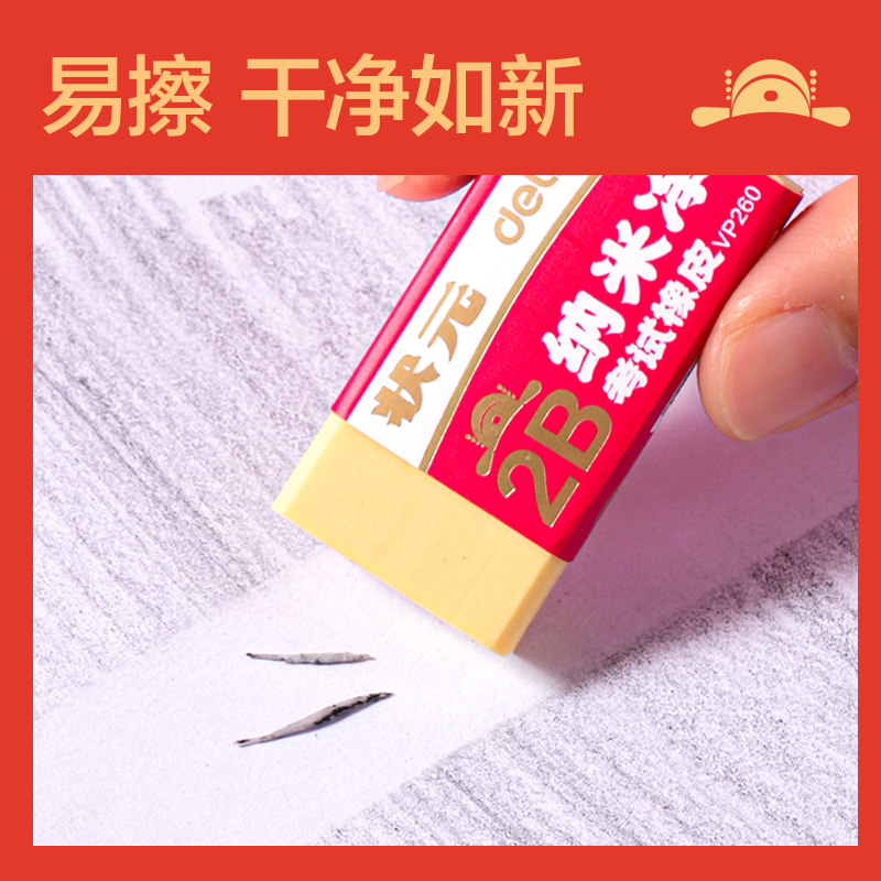 纵横VP260中状元纳米净橡皮擦(黄)(块)